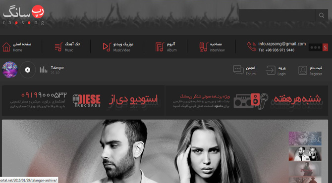 آدرس جدید رپ سانگ