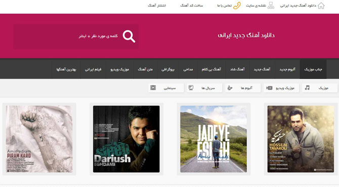 آدرس جدید جناب موزیک